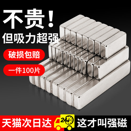 量大批发强磁磁铁长方形吸铁石