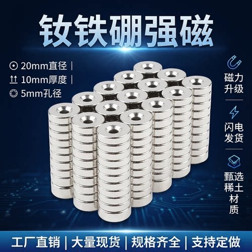 强力磁铁圆形长方形带孔钕铁硼吸铁石贴片高强度小号沉孔强磁