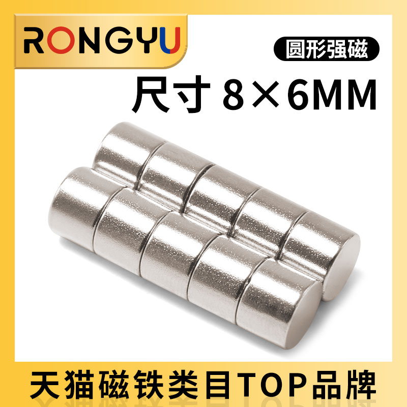 磁铁强磁8*6吸铁石20个