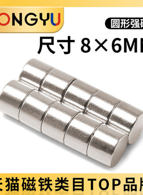 磁铁强磁贴片圆柱形8x6强力吸铁石8*6mm高强度钕磁钢小磁石包邮