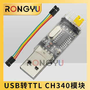 USB转串口STC单片机下载 USB转TTL刷机板 CH340G模块升级小板