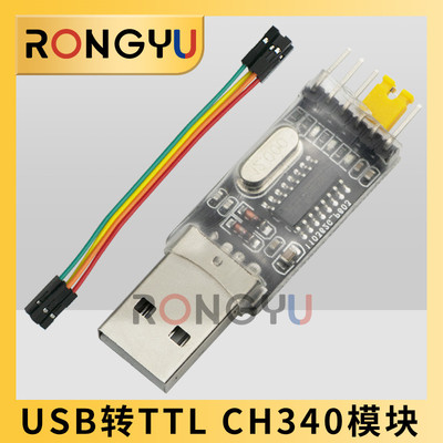 USB转TTL刷机板CH340模块
