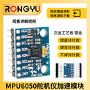 521三轴加速度计电子陀螺仪 MPU6050模块 三维角度传感器6DOF
