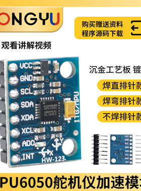 MPU6050模块 三维角度传感器6DOF GY-521三轴加速度计电子陀螺仪