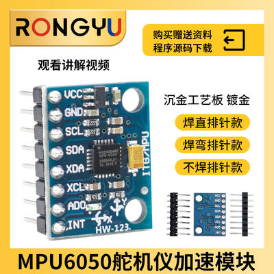 MPU-6050三轴加速度计倾角GY-521