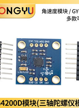 GY-50 L3G4200D三轴数字陀螺仪传感器模块 IIC/SPI 角速度模块