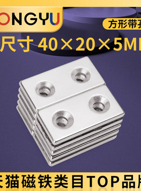 磁铁强磁高强度力长方形40X20X5带孔吸铁石40x20x5mm孔5MM钕铁硼
