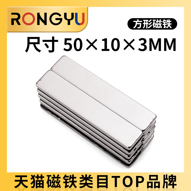 磁铁贴片强力50x10x3长方形