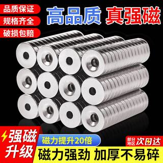 强力磁铁强磁高强小磁钢圆形吸铁石钕铁硼冰箱贴片带孔小磁铁磁吸