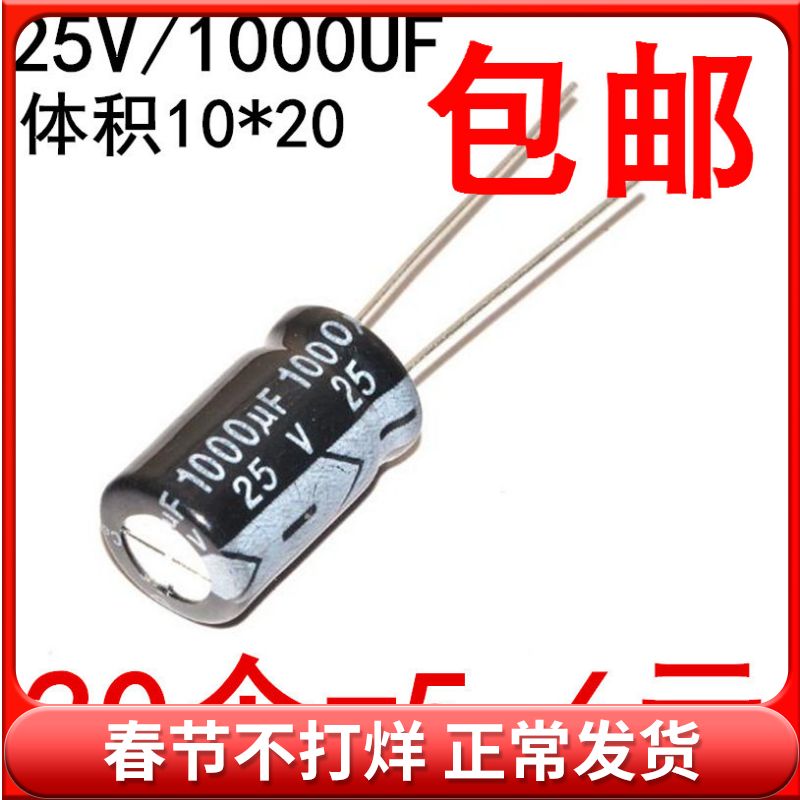电解电容25v/1000uf铝电解电容