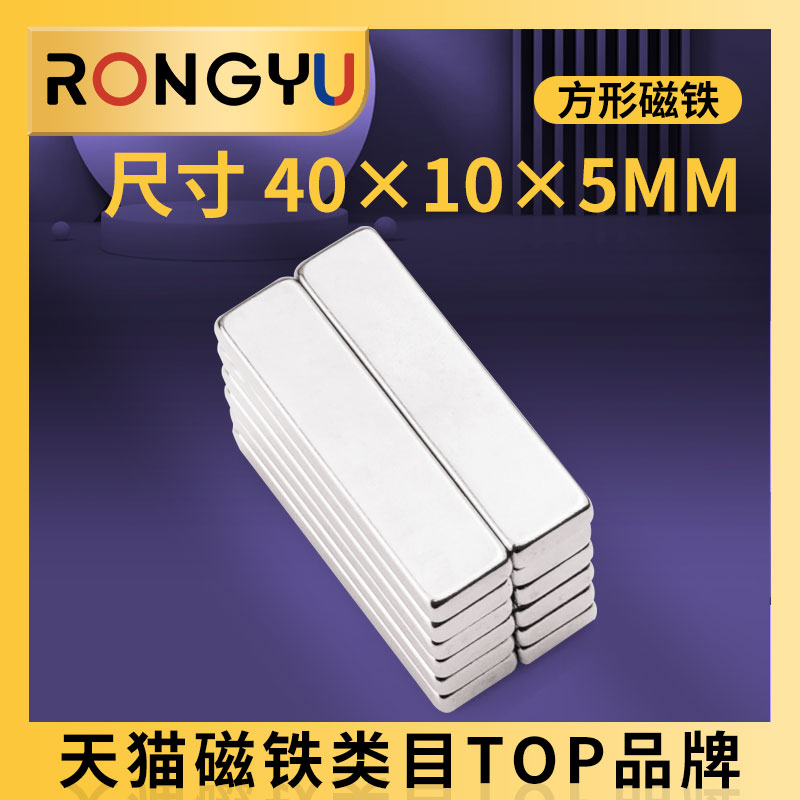 拍一件5个 强磁长方形40*10*5mm吸铁石40x10x5磁铁强力办公