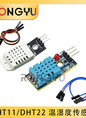 DHT11传感器DHT22温湿度开关模块单总线数字温湿度传感器