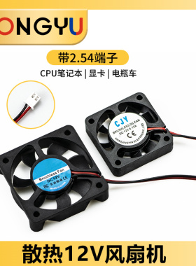 电脑机箱CPU笔记本显卡电瓶车暴力散热12v风扇4010/5010静音4/5cm