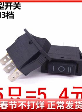 黑色船型开关KCD3-101N KCD2 3脚3档 翘板开关15A/250V