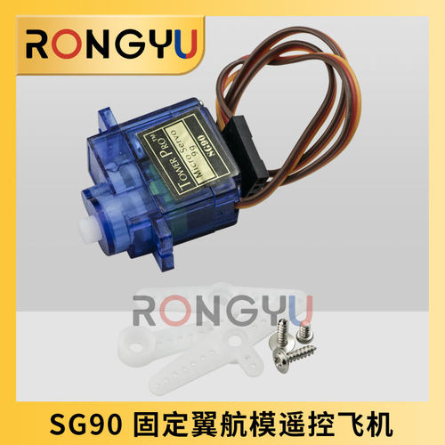 SG90/MG90S9g舵机固定翼航模