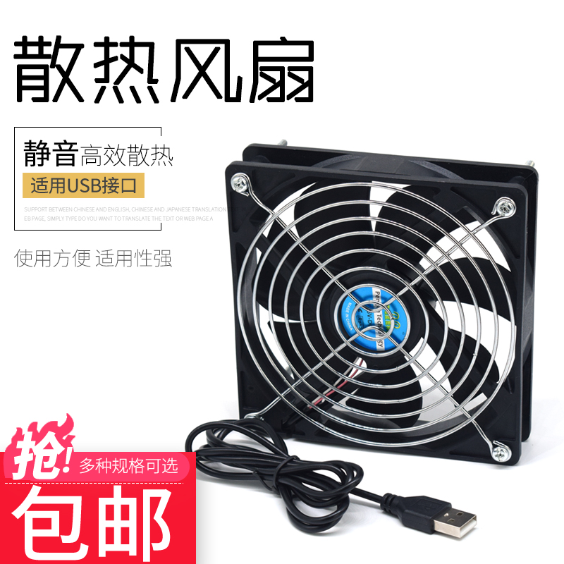 usb散热风扇5v迷你静音大风力机箱路由器机顶盒散热扇8/12cm