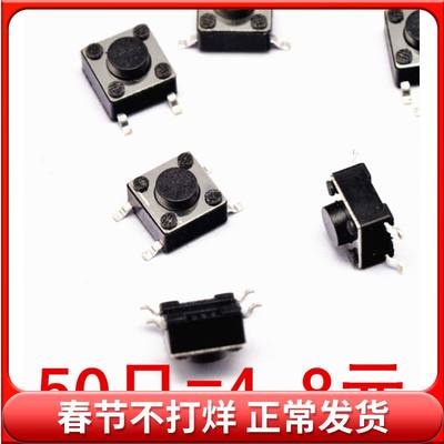 6*6*4.5MM 轻触开关 贴片4脚 微动开关/按键开关 【50只】