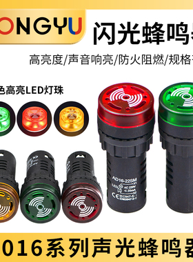 断续声闪光声光蜂鸣器AD16-22SM报警器22MM 12V 24V 110V 220V