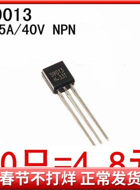 直插三极管 S9013 S9013H 封装 TO-92 (50只)