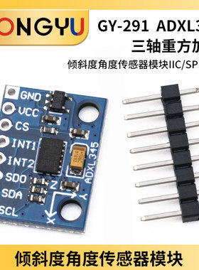 GY-291 ADXL345/335 数字三轴重力加速度/倾斜度模块/IIC/SPI传输