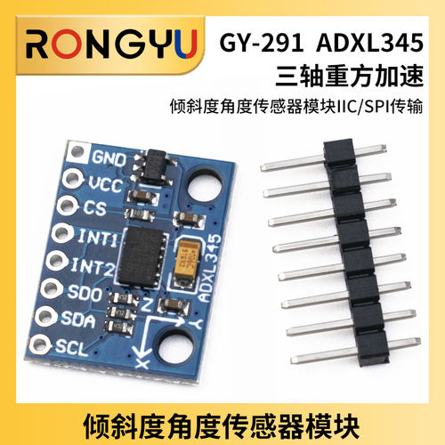 GY-291 ADXL345/335 数字三轴重力加速度/倾斜度模块/IIC/SPI传输