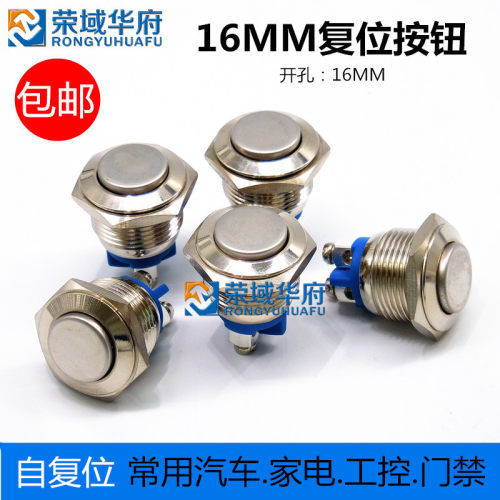 16mm金属按钮开关汽车