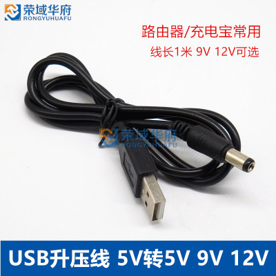 电源路由器转换线转DC5.5USB