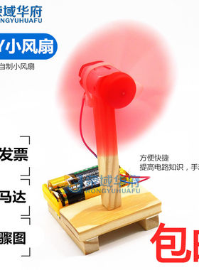 diy科技小制作小电风扇小发明自制简易马达玩具手工风扇材料拼装