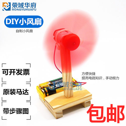 diy科技小制作小电风扇小发明自制简易马达玩具手工风扇材料拼装