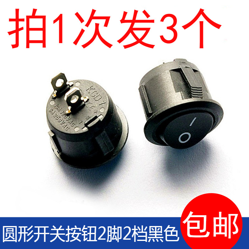 圆船型开关KCD1-105 黑色 2脚2档 翘板开关小型电源开关20mm3祇