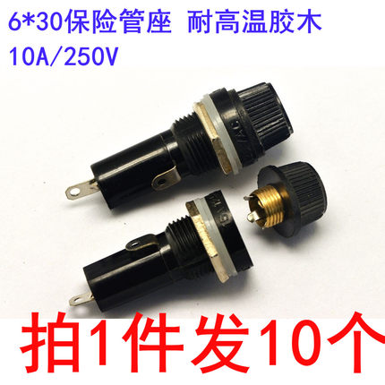 6*30保险管座 耐高温胶木 6x30保险管座 保险丝座10A/250V  10个