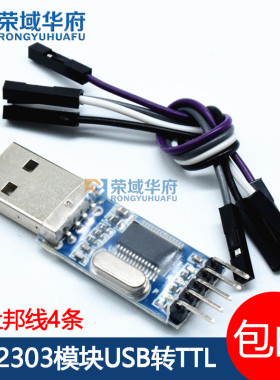 USB转TTL串口 PL2303HX模块CP2102/CH340G STC单片机下载刷机线
