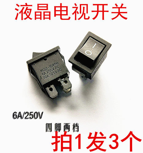 长虹海信创维液晶双刀电源开关