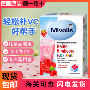 现货 德国dm mivolis天然水果树莓VC粉维生素C多维D3 儿童成人