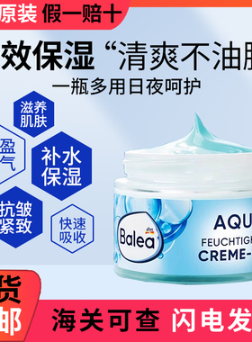 DM德国balea芭乐雅蓝藻24H补水锁水保湿润肤女士滋润舒缓水凝面霜