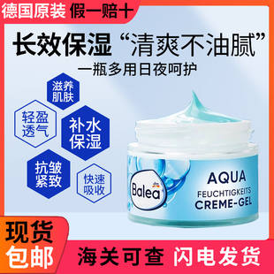 DM德国balea芭乐雅蓝藻24H补水锁水保湿 润肤女士滋润舒缓水凝面霜