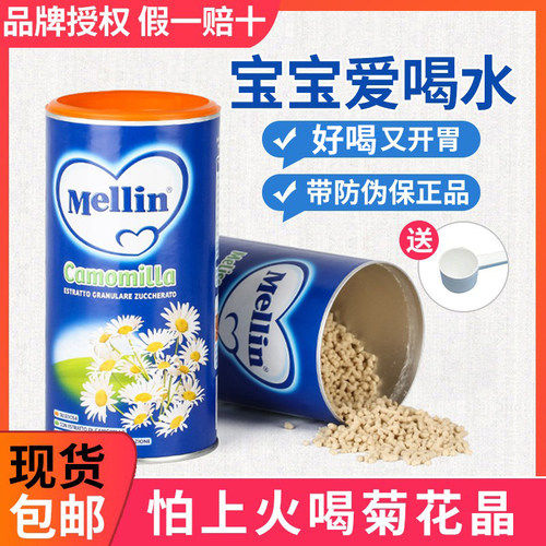 mellin意大利美林菊花晶清火宝婴幼儿童婴儿宝宝开胃下火奶伴侣精 - 封面