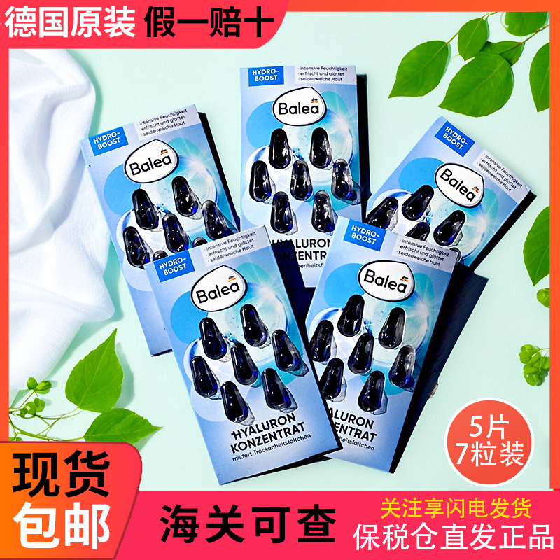 5片装德国Balea芭乐雅玻尿酸橄榄油海藻保湿精华蓝藻胶囊补水紧致
