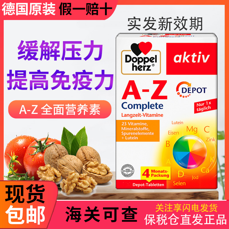 双心男女多种维生素矿物质缓释片A-Z提升抵抗力复合成人维生素B族