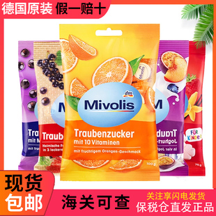 德国mivolis低血糖片头晕专用葡萄糖糖片粉便携能量果防晕慌零食