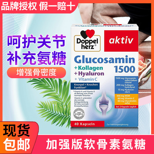 双心软骨素1500年终大促