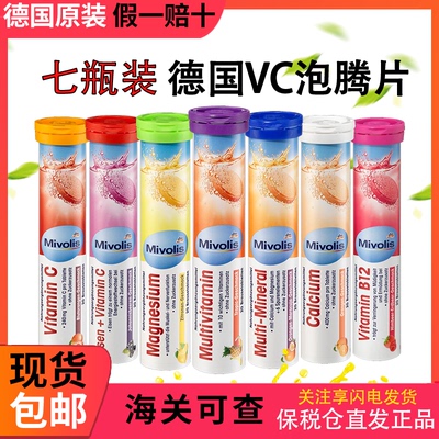 德国Mivolis维C泡腾片无糖维生素
