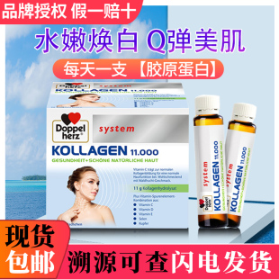 德国双心水解胶原蛋白小分子口服液态饮紧致锁水沁白小棕瓶精华肽
