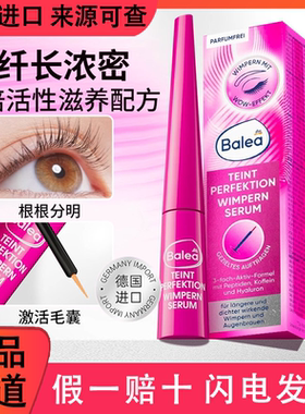 德国进口DM芭乐雅balea睫毛增长液浓密女眼睫毛眉毛生长营养液