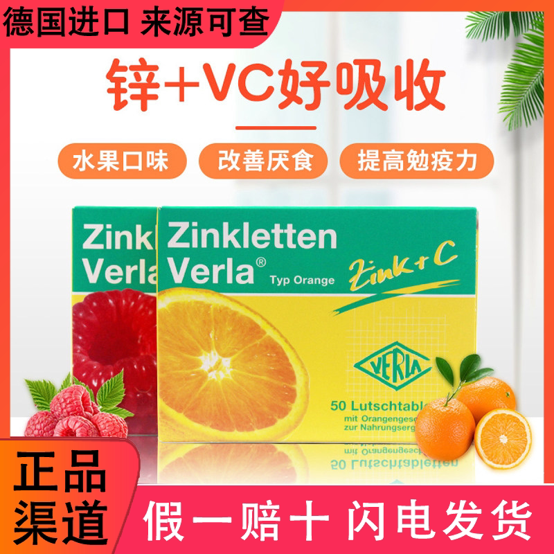 德国锌片Verla婴儿童孕妇宝宝 补锌咀嚼片维生素VC开胃提免疫食欲