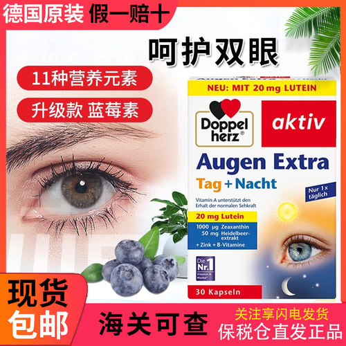 德国成人蓝莓护眼叶黄素双心