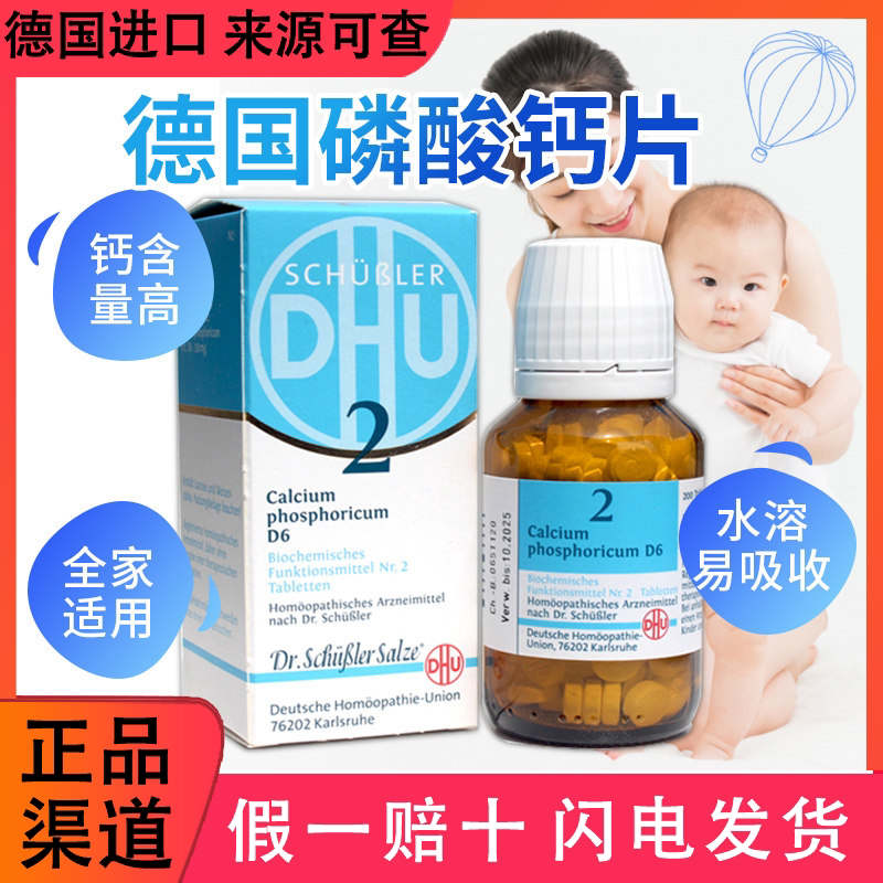 德国DHU磷酸钙D6婴幼儿童宝宝成人Nr.2钙片水溶补高钙无蛋白乳钙