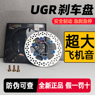 UGR刹车碟刹盘全浮动飞机音刹车盘极核九号小牛通用220/245碟盘