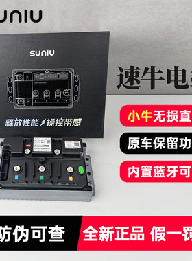 速牛控制器小牛72290/350/450/700电控NX/FX风速/FXT/NST/NL直上