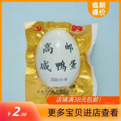 熟咸鸭蛋70g独立装咸鸭蛋